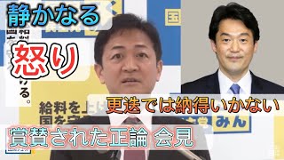 国民代表：玉木『小西議員のさらなる処分を求める』 [upl. by Francois]